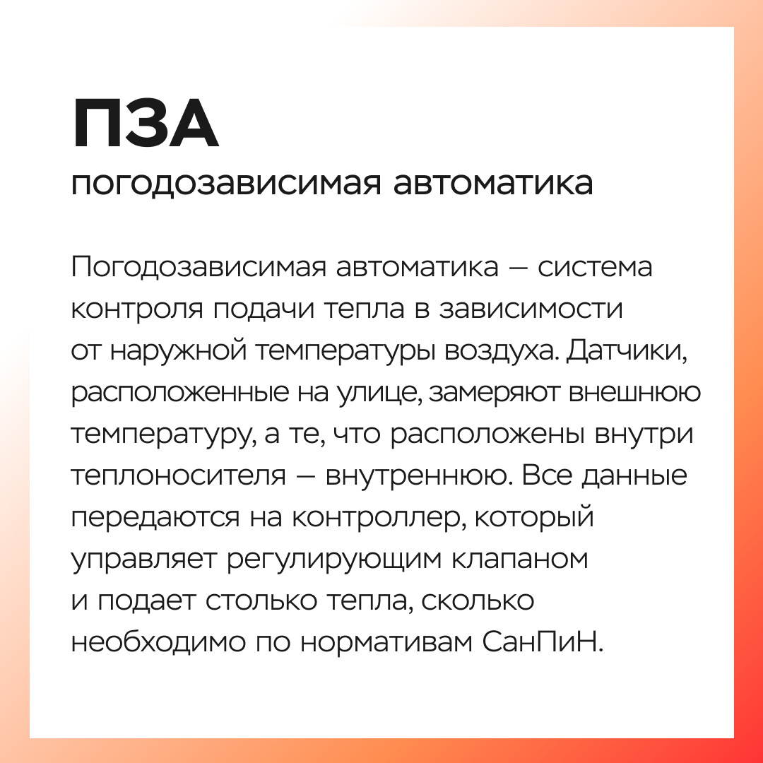 Аббревиатуры в сфере ЖКХ: часть 2 - ООО «Управляющая компания «Эталон Сервис »